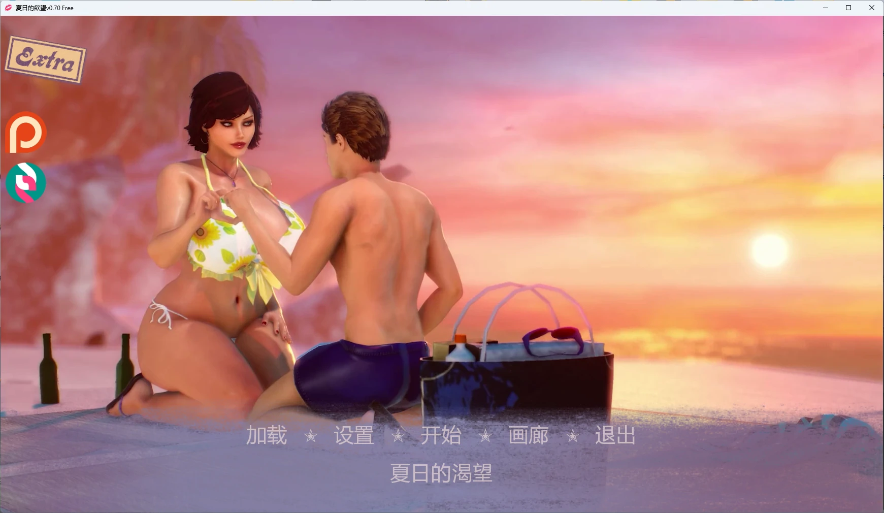夏日的欲望 封面 2