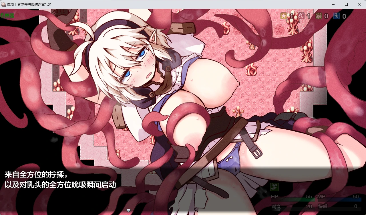 【日系RPG/AI汉化/2D】魔剑士索尔蒂与陷阱迷宫1.01 AI汉化版【PC+安卓/1.42G】 更新日志图 1