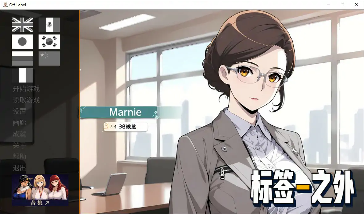 【日系SLG/官中/恋爱】标签之外1.0 官方中文步兵版【PC/1G】