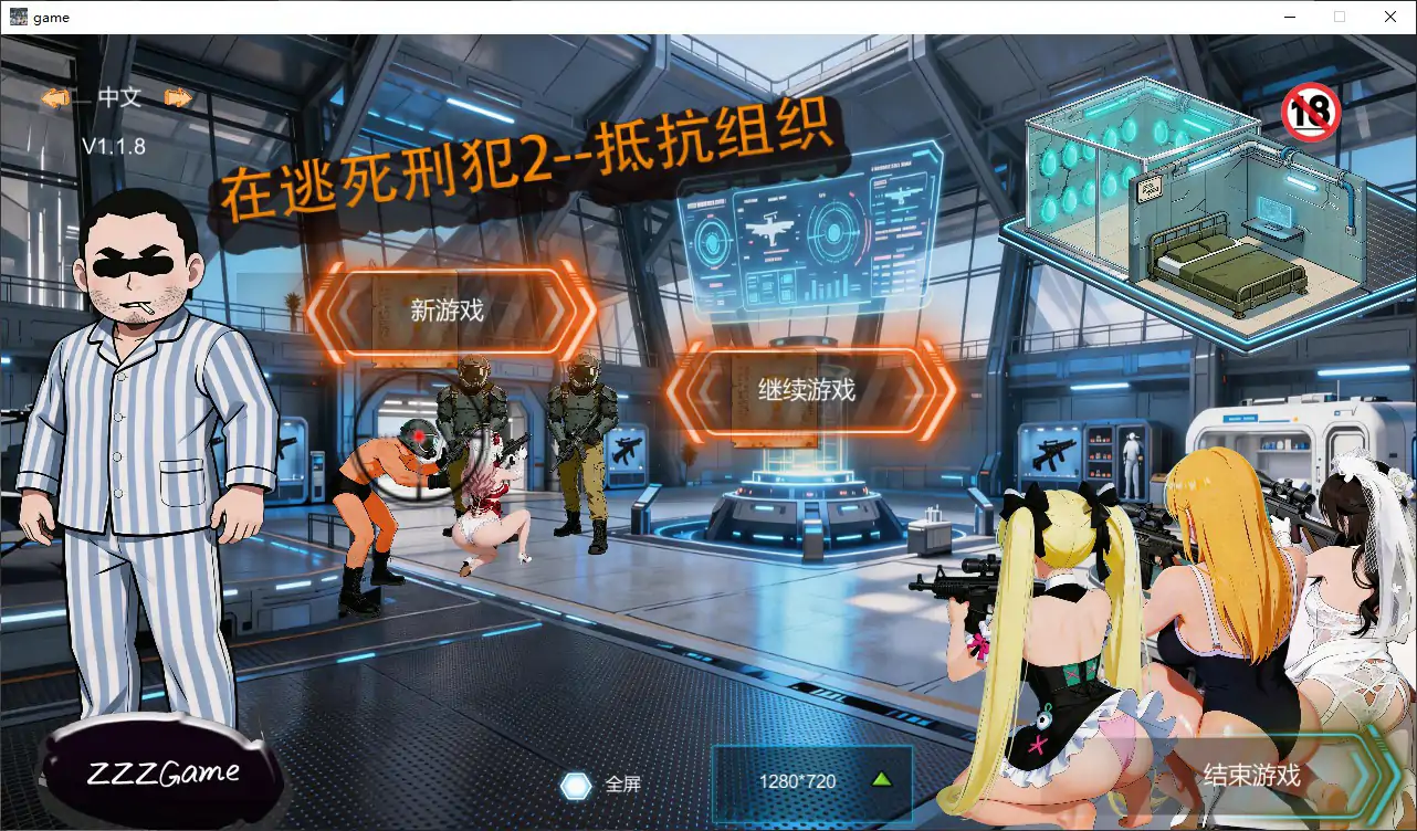 在逃死刑犯2--抵抗组织