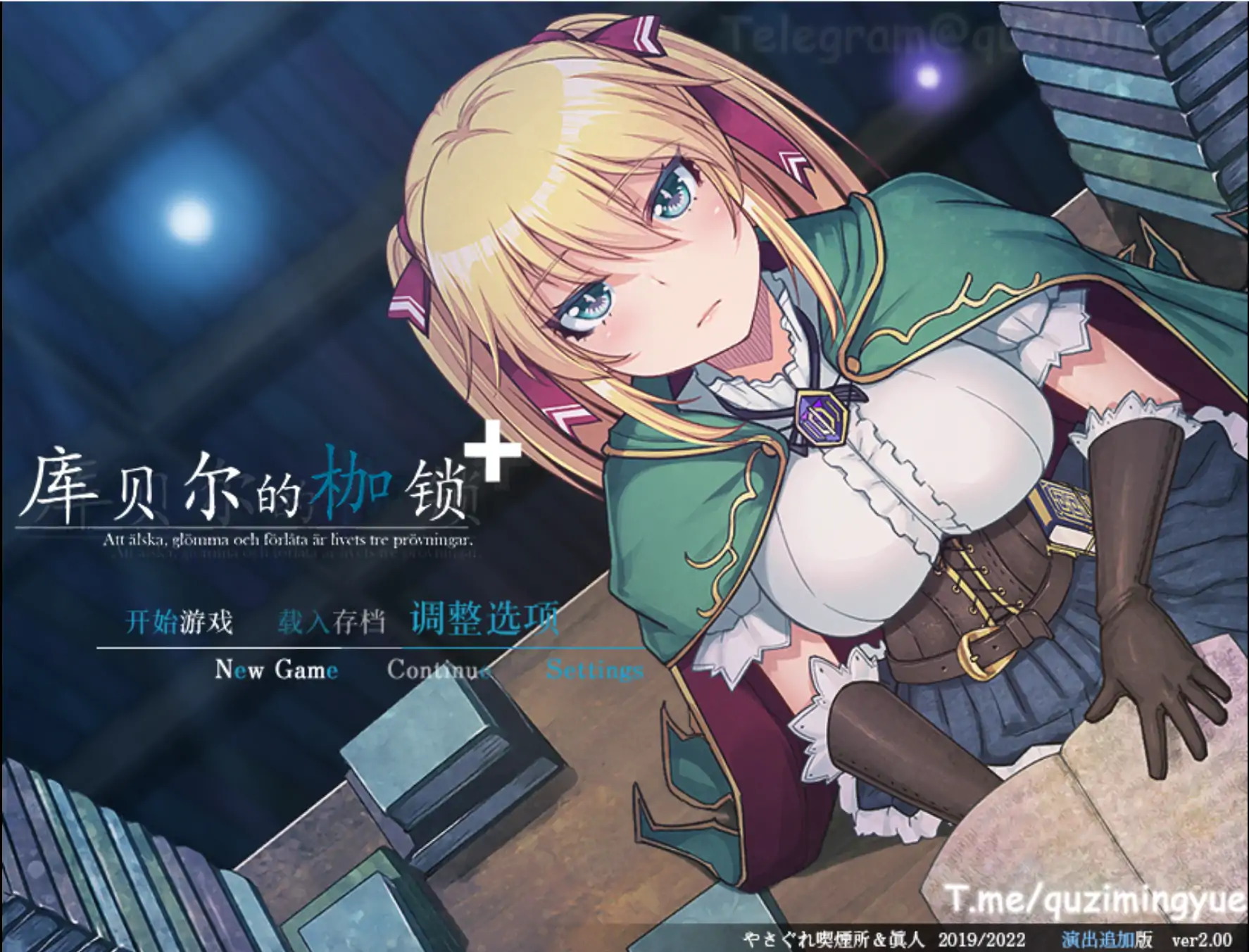 【日系RPG/官方中文/冒险】库贝尔的枷锁2.0 官方中文【PC/1.49G/更新】 封面图 1