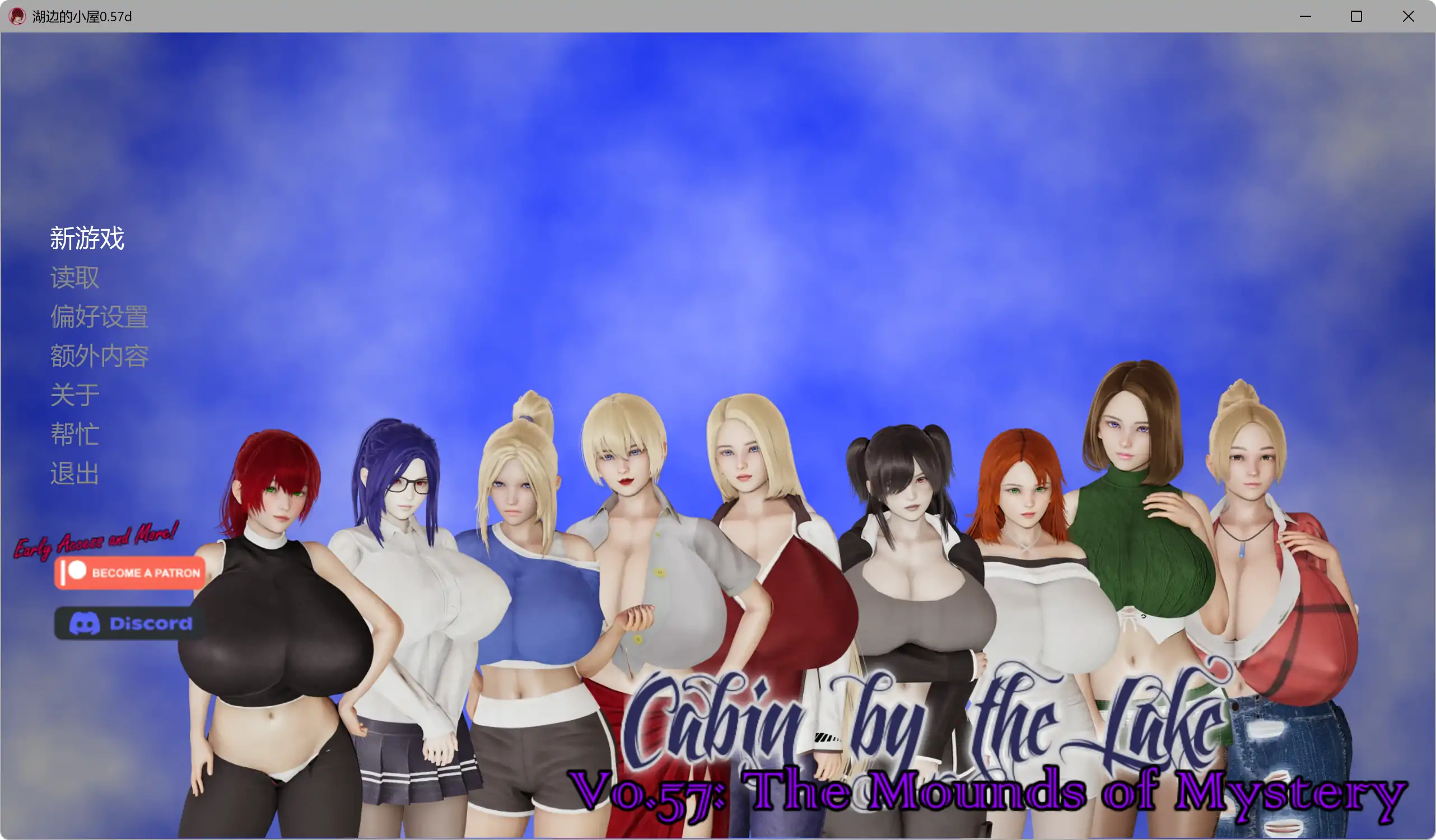 【亚洲SLG/AI汉化/巨乳】湖边的小屋0.57d AI汉化版【PC+安卓/3.52G/更新】 封面图 2