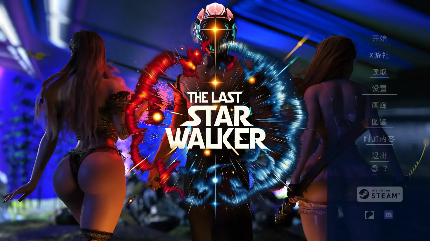 最后的星际行者Ch.4 AI汉化版【PC+安卓/6.22G/更新】-依梦论坛