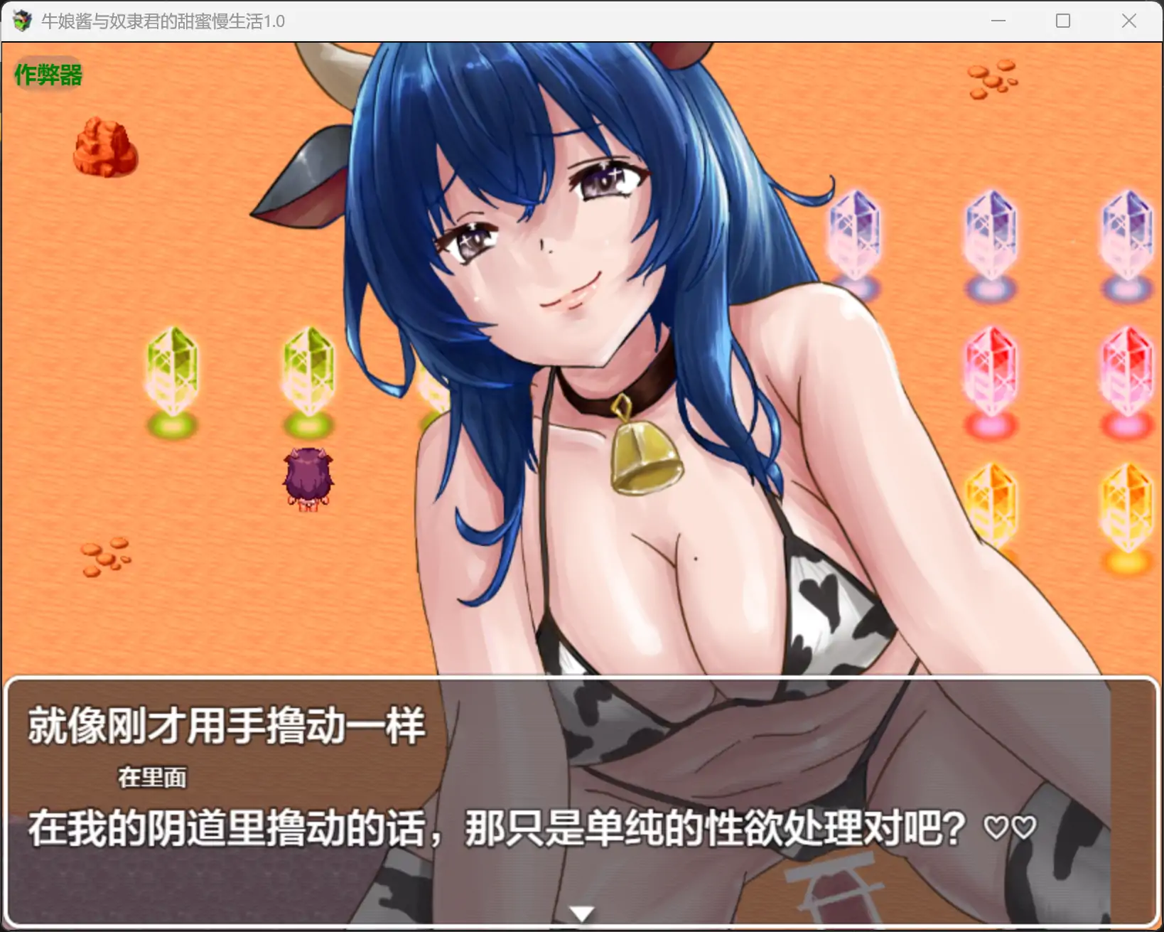 【日系RPG/AI汉化/魔物娘】牛娘酱与奴隶君的甜蜜慢生活1.0 AI汉化版【PC+安卓/0.47G】 内容图 2