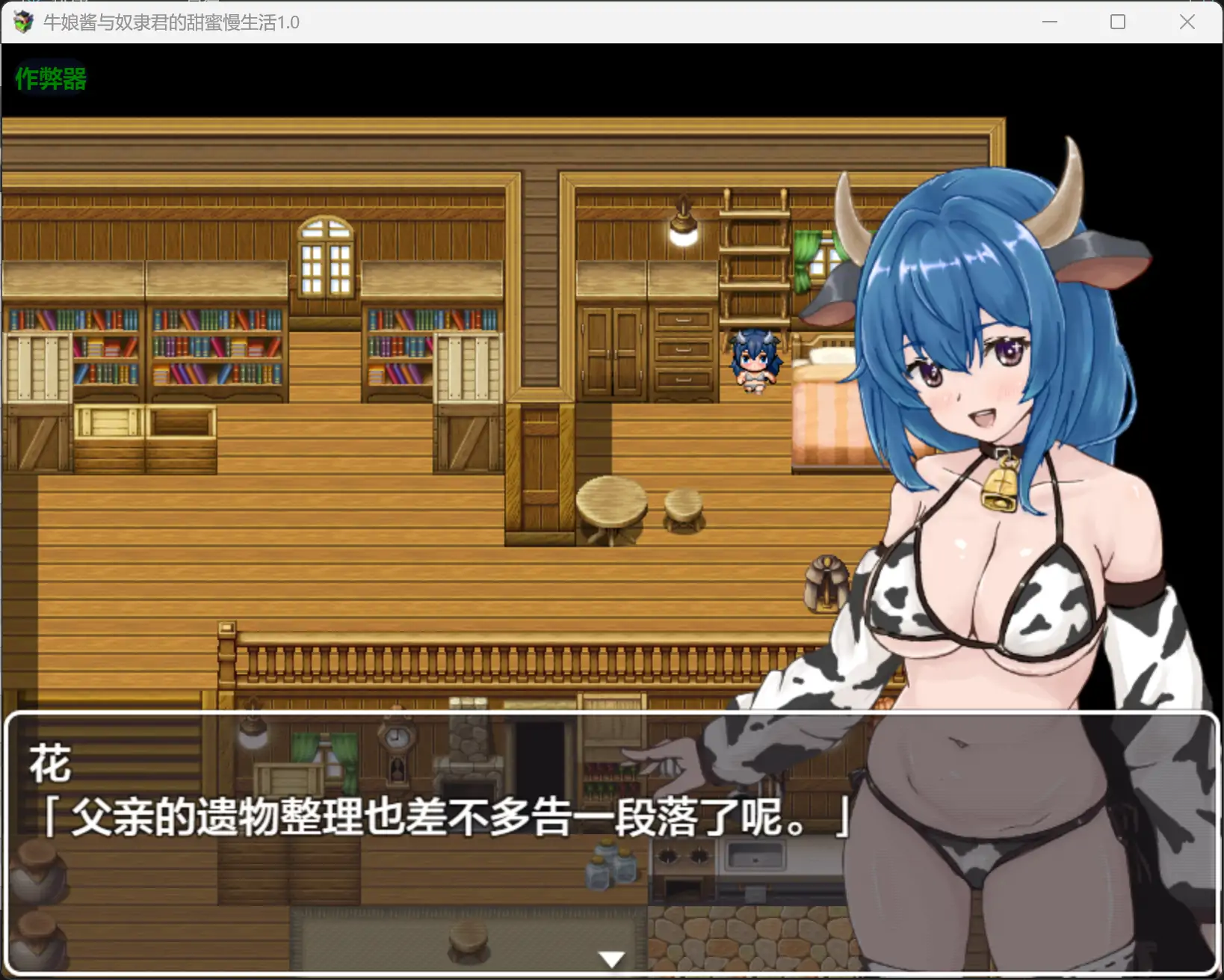 【日系RPG/AI汉化/魔物娘】牛娘酱与奴隶君的甜蜜慢生活1.0 AI汉化版【PC+安卓/0.47G】 封面图 2