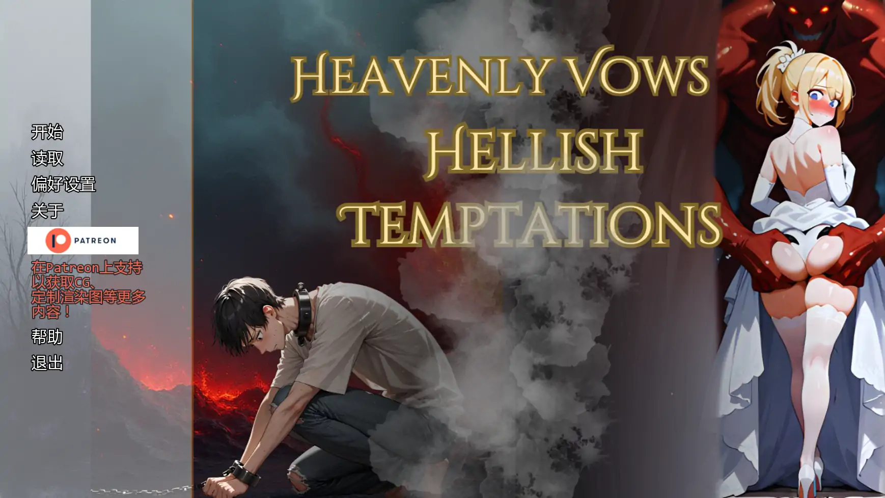 【日系SLG/AI汉化/奇幻】天堂誓言地狱堕欲v0.4.0 AI汉化版【PC+安卓/1.14G/更新】 封面图 1