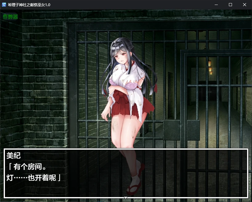 【日系RPG/AI汉化/恶堕】希理子神社之献祭巫女1.0 AI汉化版【PC+安卓/0.6G/更新】 更新日志图 1