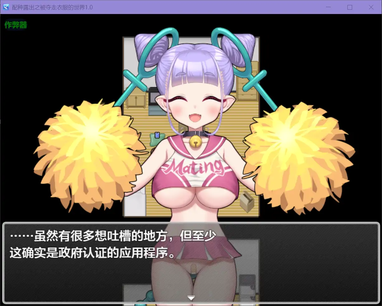 配种露出之被夺走衣服的世界 封面 2