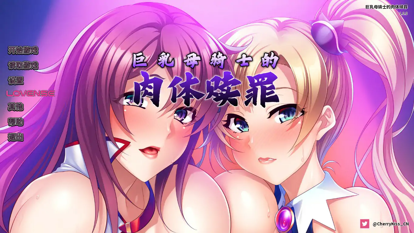 巨乳母骑士的肉体赎罪