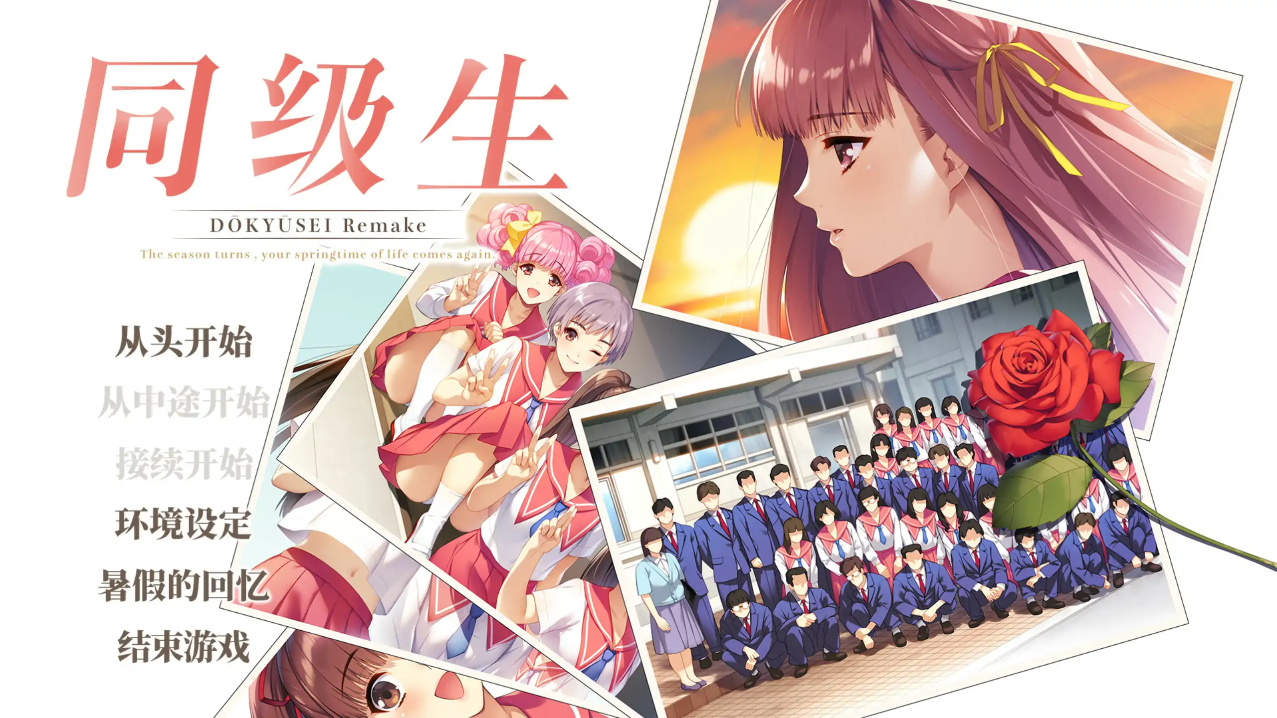 同级生Remake 封面 1