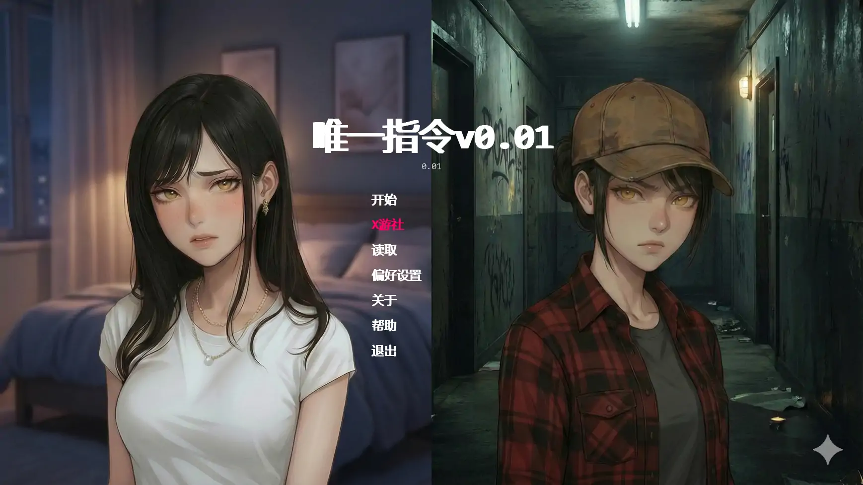 唯一指令v0.01 AI汉化版【PC+安卓/4.33G/首发】-依梦论坛