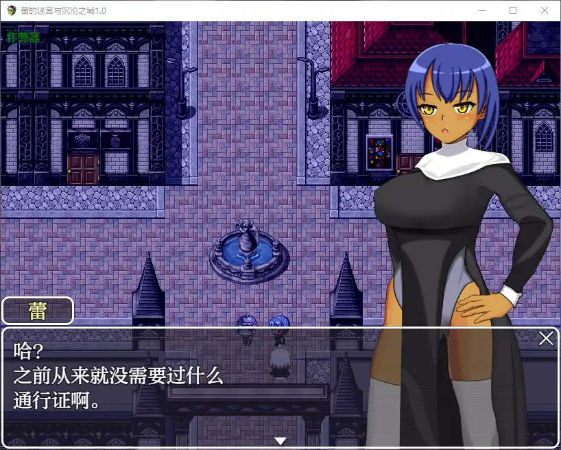 【日系RPG/AI汉化/褐皮】蕾的迷宫与沉沦之城1.0 AI汉化版【PC+安卓/1G】 内容图 1