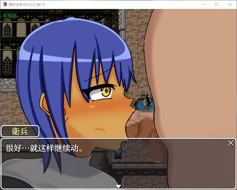 【日系RPG/AI汉化/褐皮】蕾的迷宫与沉沦之城1.0 AI汉化版【PC+安卓/1G】 内容图 2