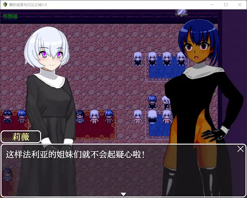 【日系RPG/AI汉化/褐皮】蕾的迷宫与沉沦之城1.0 AI汉化版【PC+安卓/1G】 封面图 3