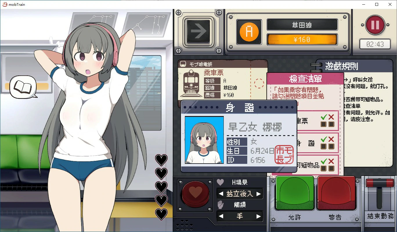 路人娘电车 封面 3
