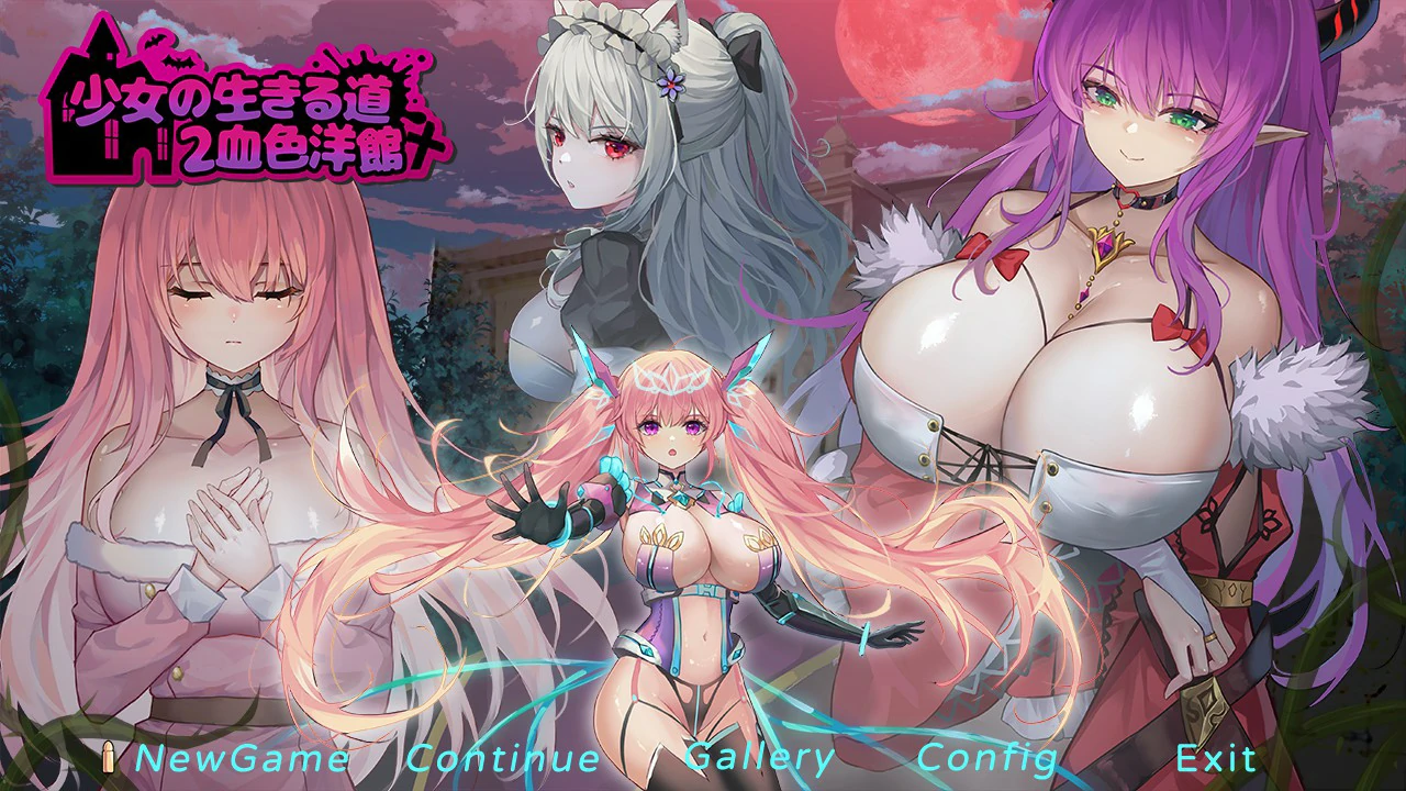 少女的求生之路2-血色洋馆 封面 1