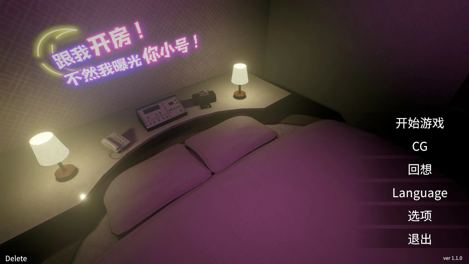 跟我开房！不然我曝光你小号！