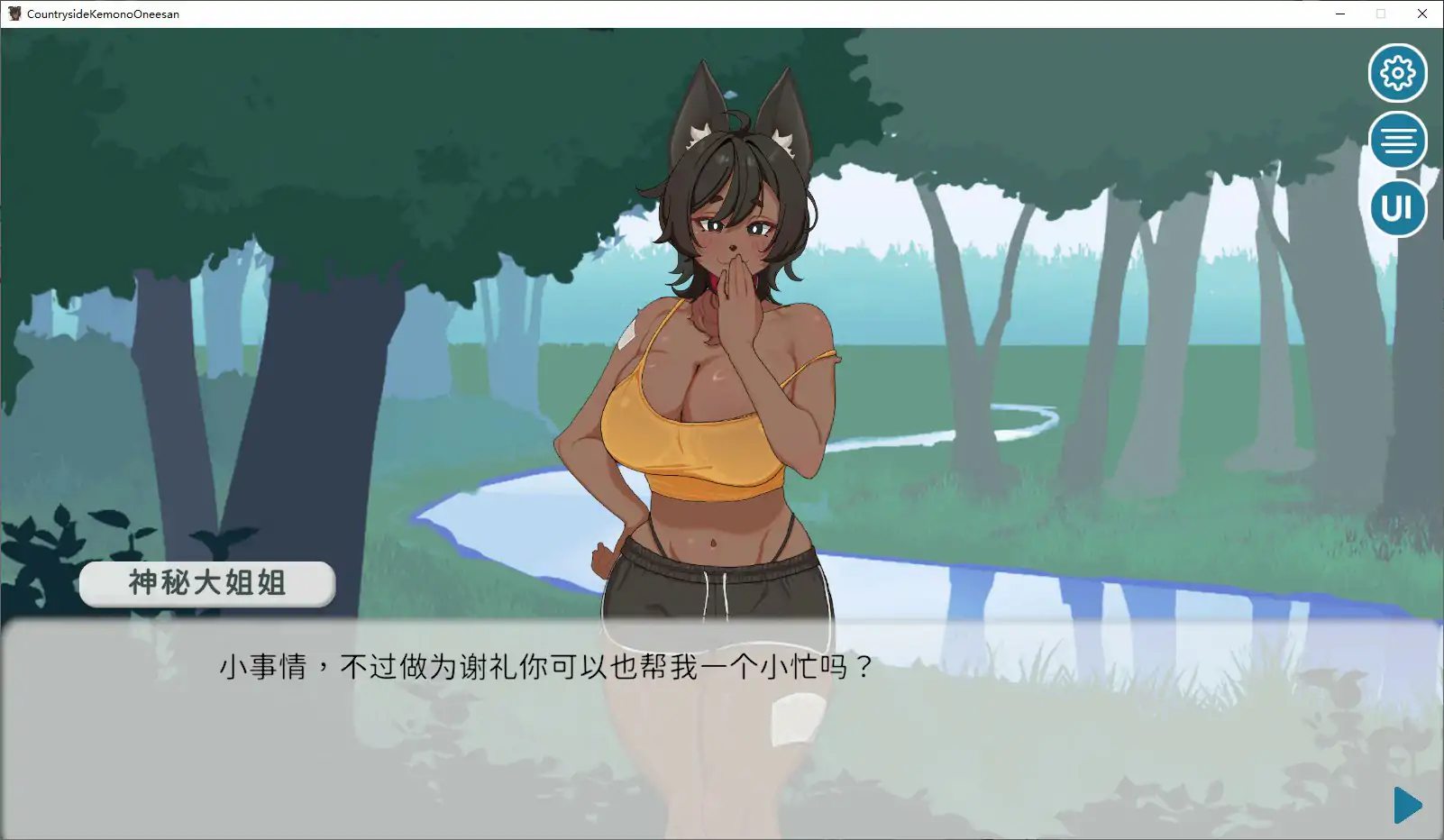 【日系SLG/官中/兽人】在乡下与谜之大姐姐尽情爱爱!!~童贞证钛与犬系兽人的故事~官方中文版【PC/0.1G】 封面图 3