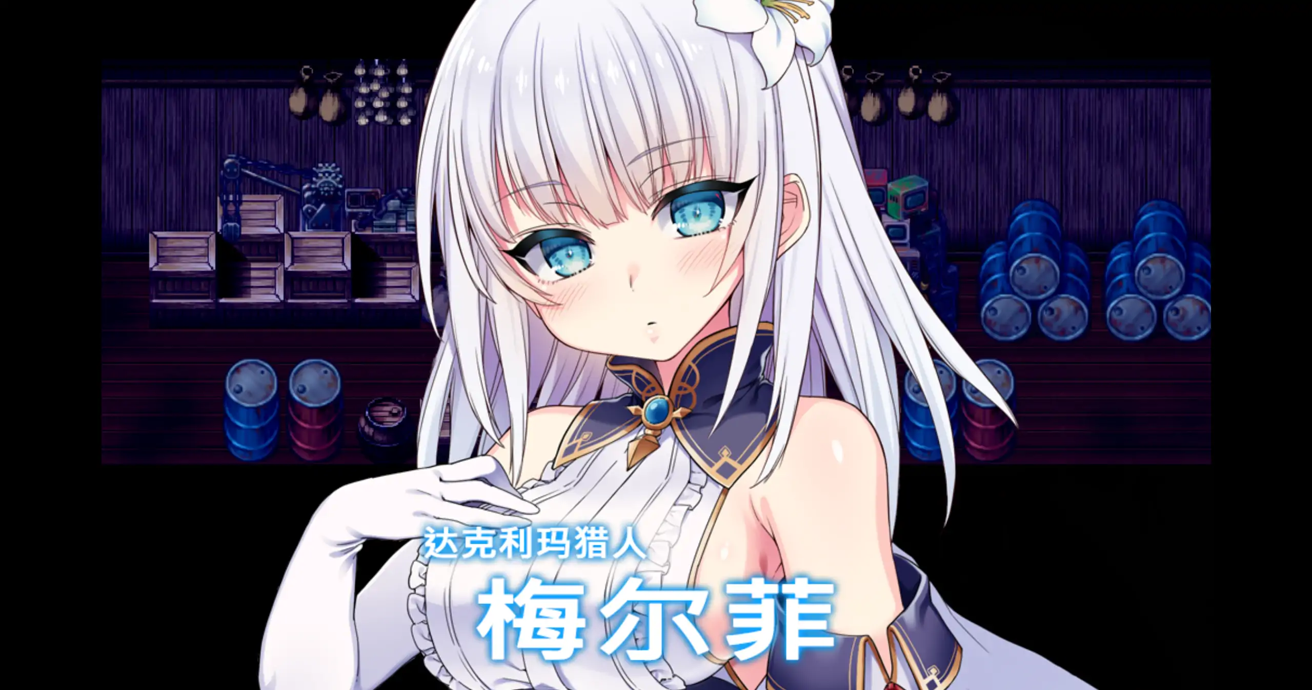 【日系RPG/官方中文/步兵】MELFIAS-苍红界域1.0 官方中文【PC/4.14G/新作】 封面图 3