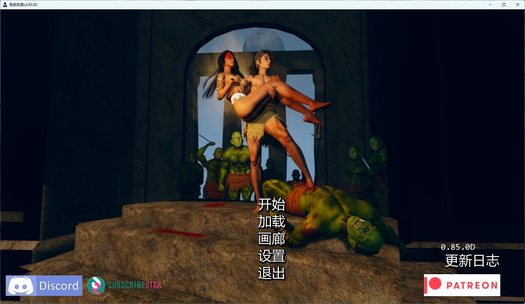 色欲后宫