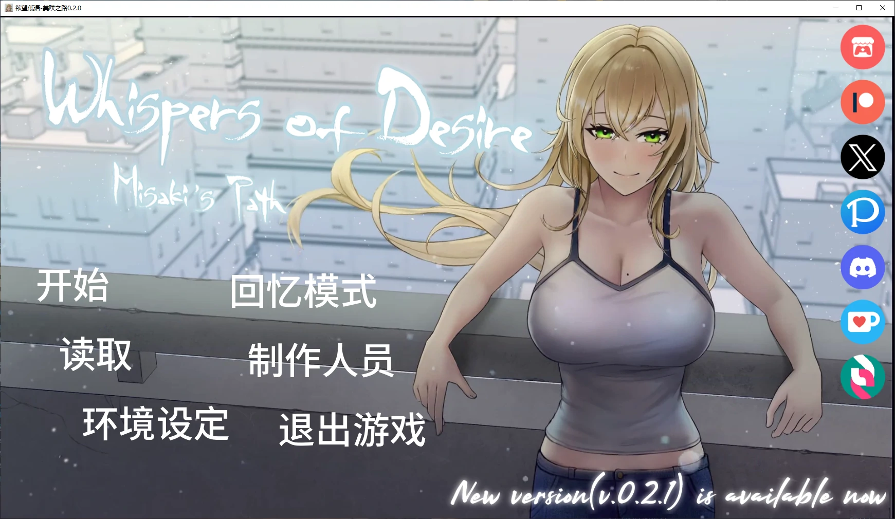 欲望低语-美咲之路
