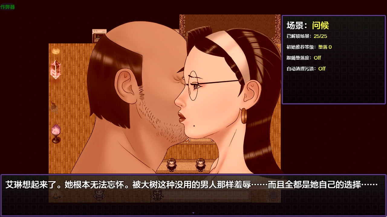【日系RPG/AI汉化/2D】艾琳的沦陷0.2.4 AI汉化版【PC+安卓/1.45G】 内容图 1