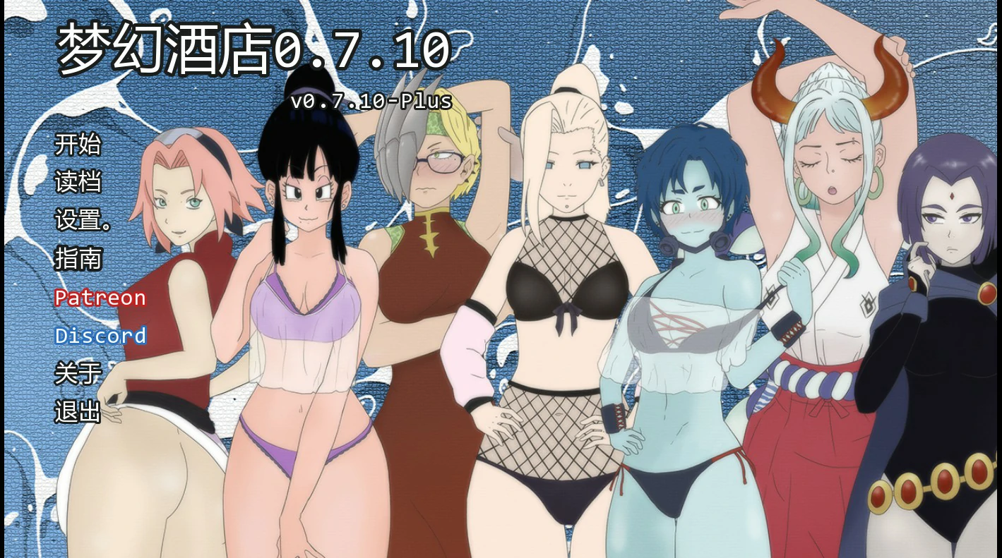 【日系SLG/AI汉化/后宫】梦幻酒店0.7.10 AI汉化版【PC+安卓/1.1G/首发】 封面图 1