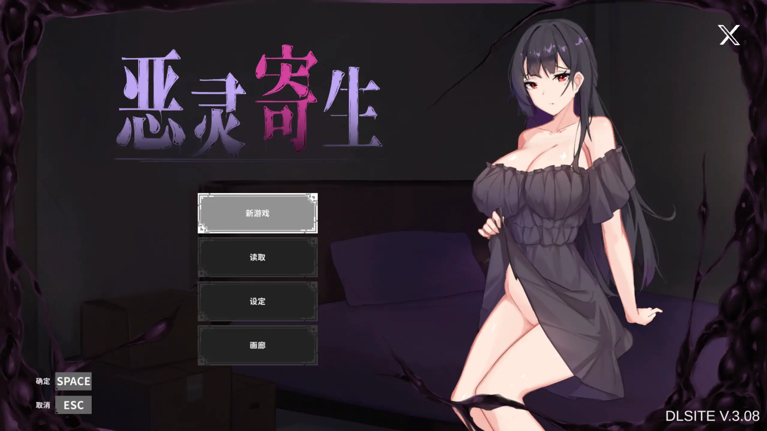 【日系SLG/官方中文/恐怖】恶灵寄生3.08 官方中文【PC/1.83G/更新】