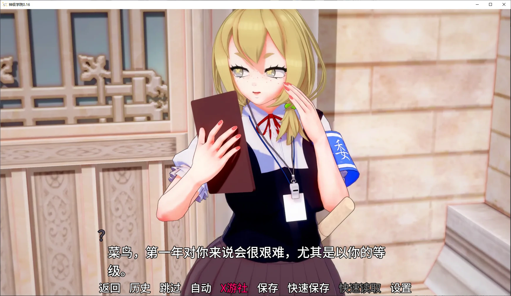 神级学院 封面 2