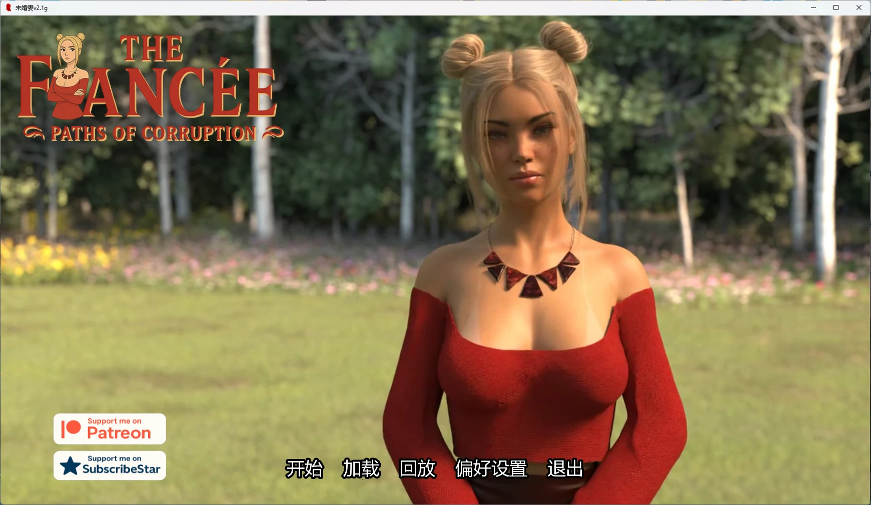 未婚妻