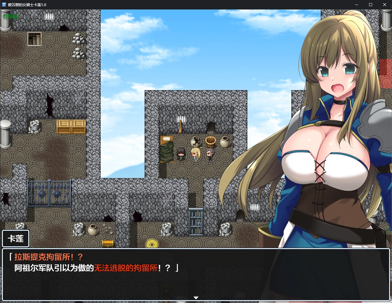 【日系RPG/AI汉化/2D】被囚禁的女骑士卡莲1.0 AI汉化版【PC+安卓/0.8G/新作】 封面图 2