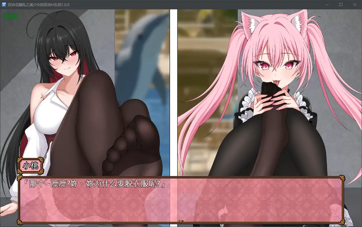 百合花撩乱之美少女的百合H生活 封面 3