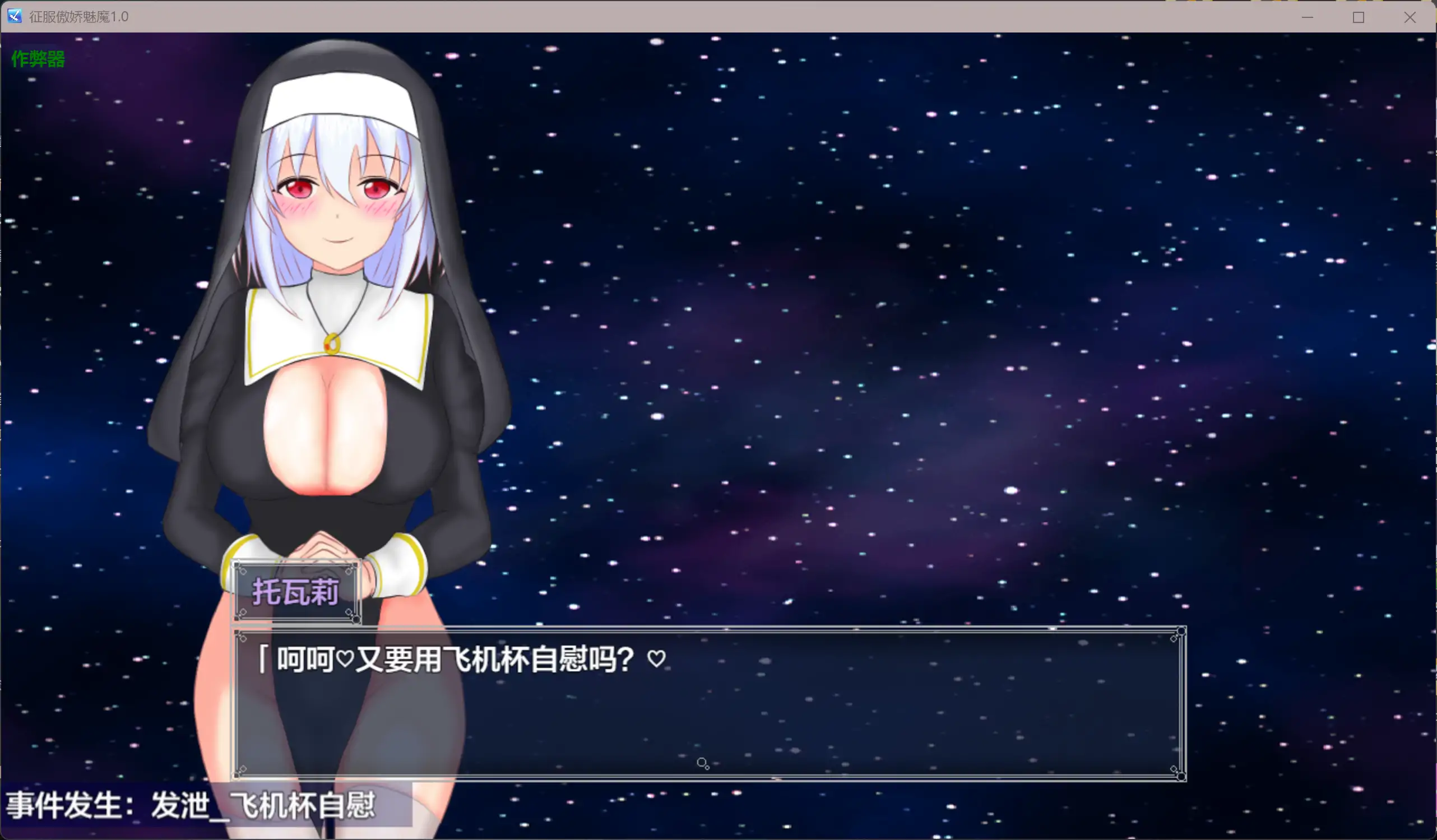 【日系RPG/AI汉化/褐皮】征服傲娇魅魔1.0 AI汉化版【PC+安卓/1.05G】 内容图 1