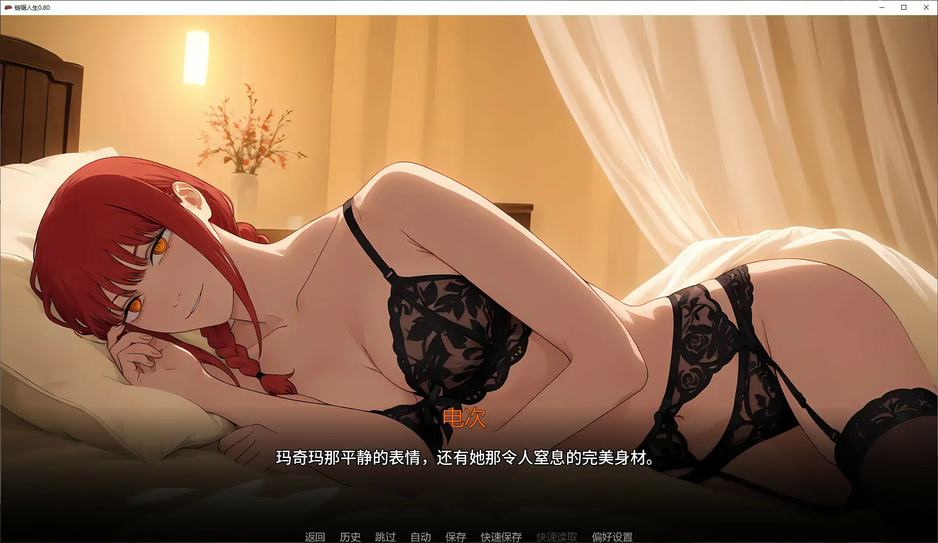 【日系SLG/AI汉化/同人】链锯人生0.80 AI汉化版【PC+安卓/1.6G/更新】 封面图 2