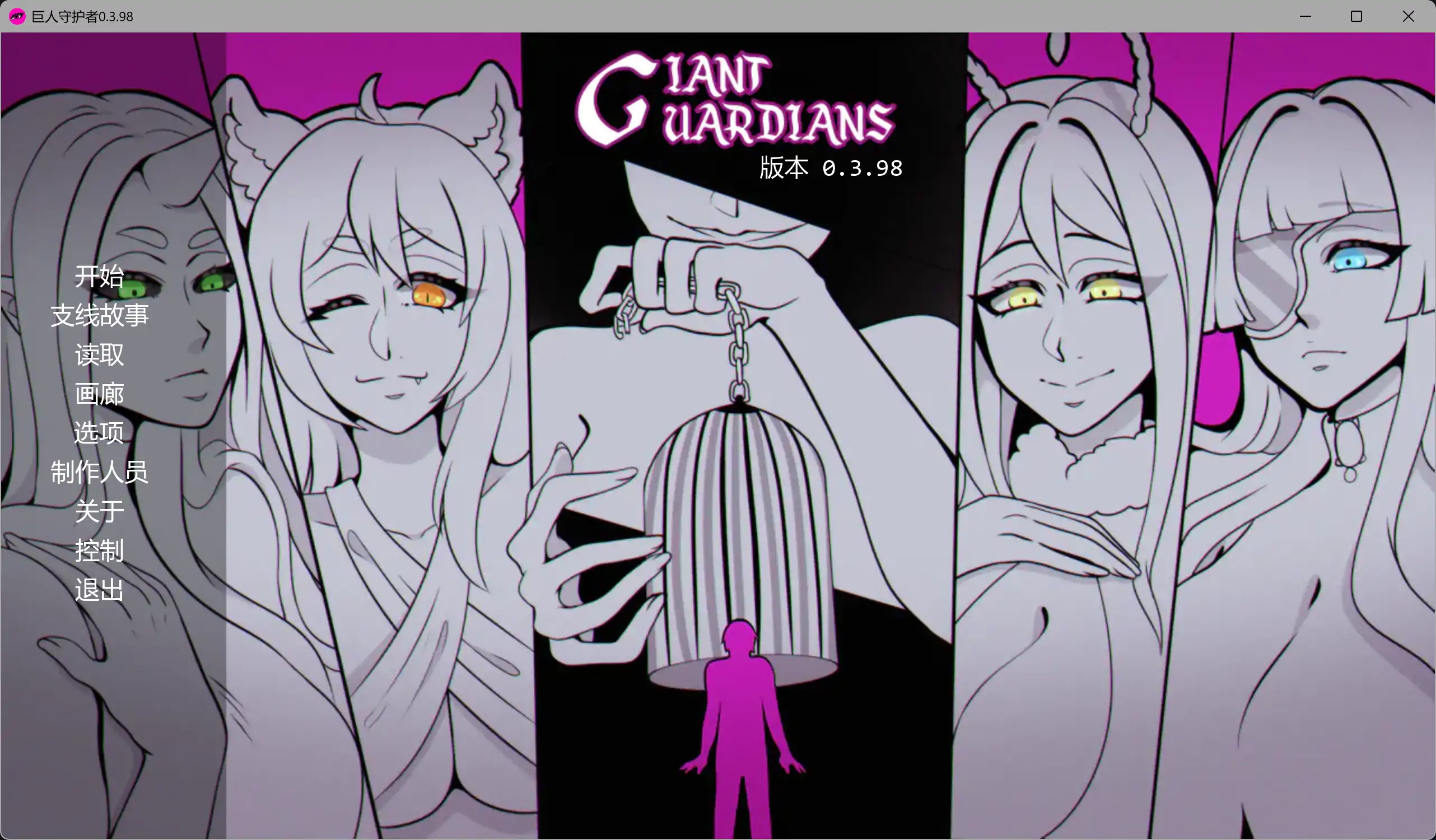 【欧美SLG/AI汉化/画廊解锁】巨人守护者0.3.98 AI汉化版【PC+安卓/2.85G/更新】 封面图 2