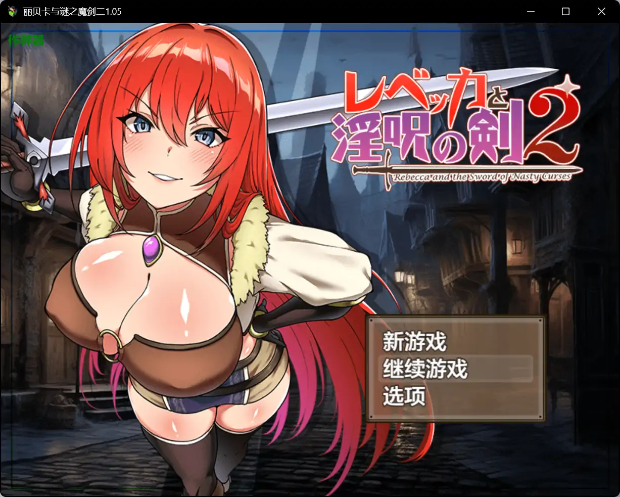 丽贝卡与谜之魔剑2 封面 1