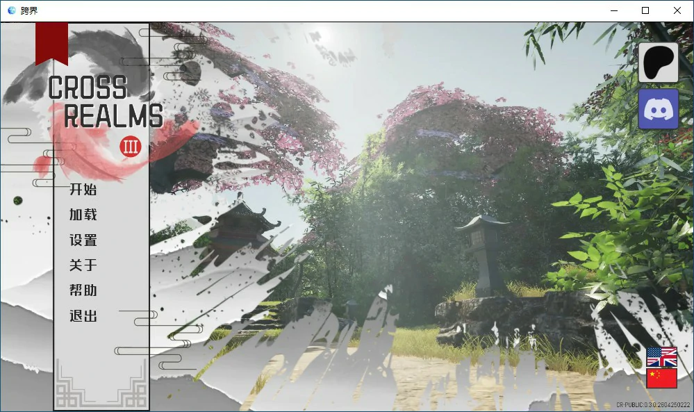 跨界(Cross Realms) 封面 1