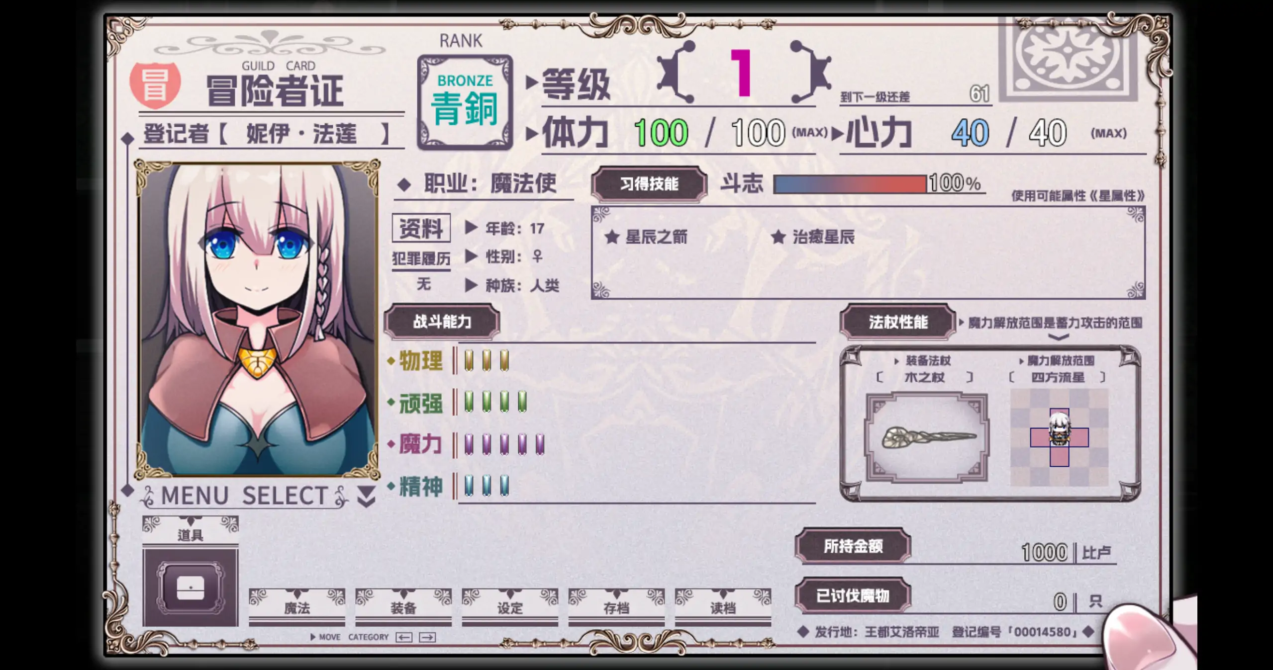 【日系RPG/官方中文/冒险】星天之魔女1.19 官方中文【PC/1.87G/更新】 内容图 1