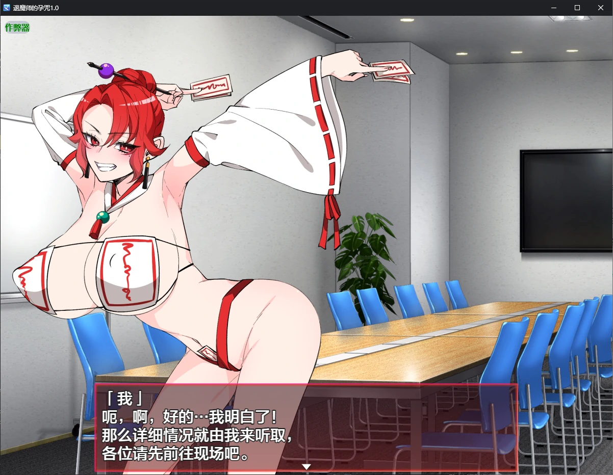 退魔师的孕咒 封面 2