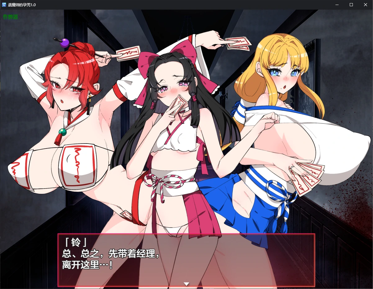 退魔师的孕咒 封面 3
