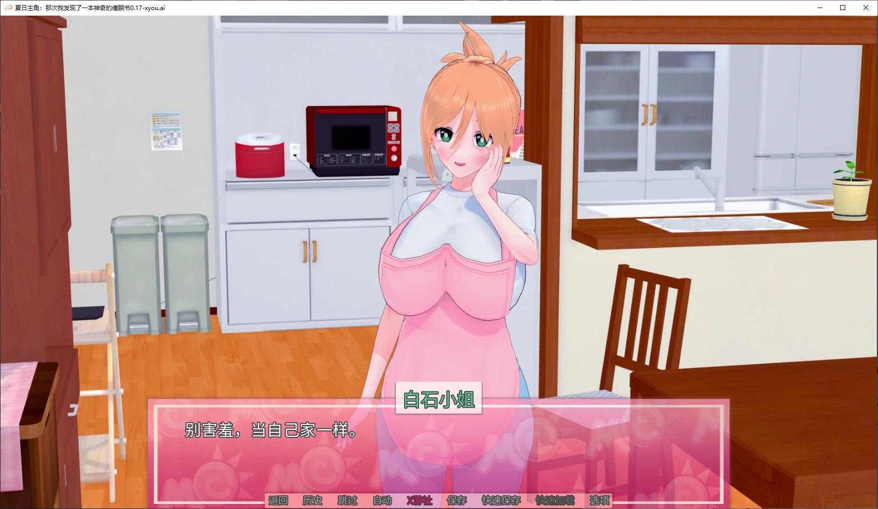 夏日主角：那次我发现了一本神奇的催眠书 封面 2