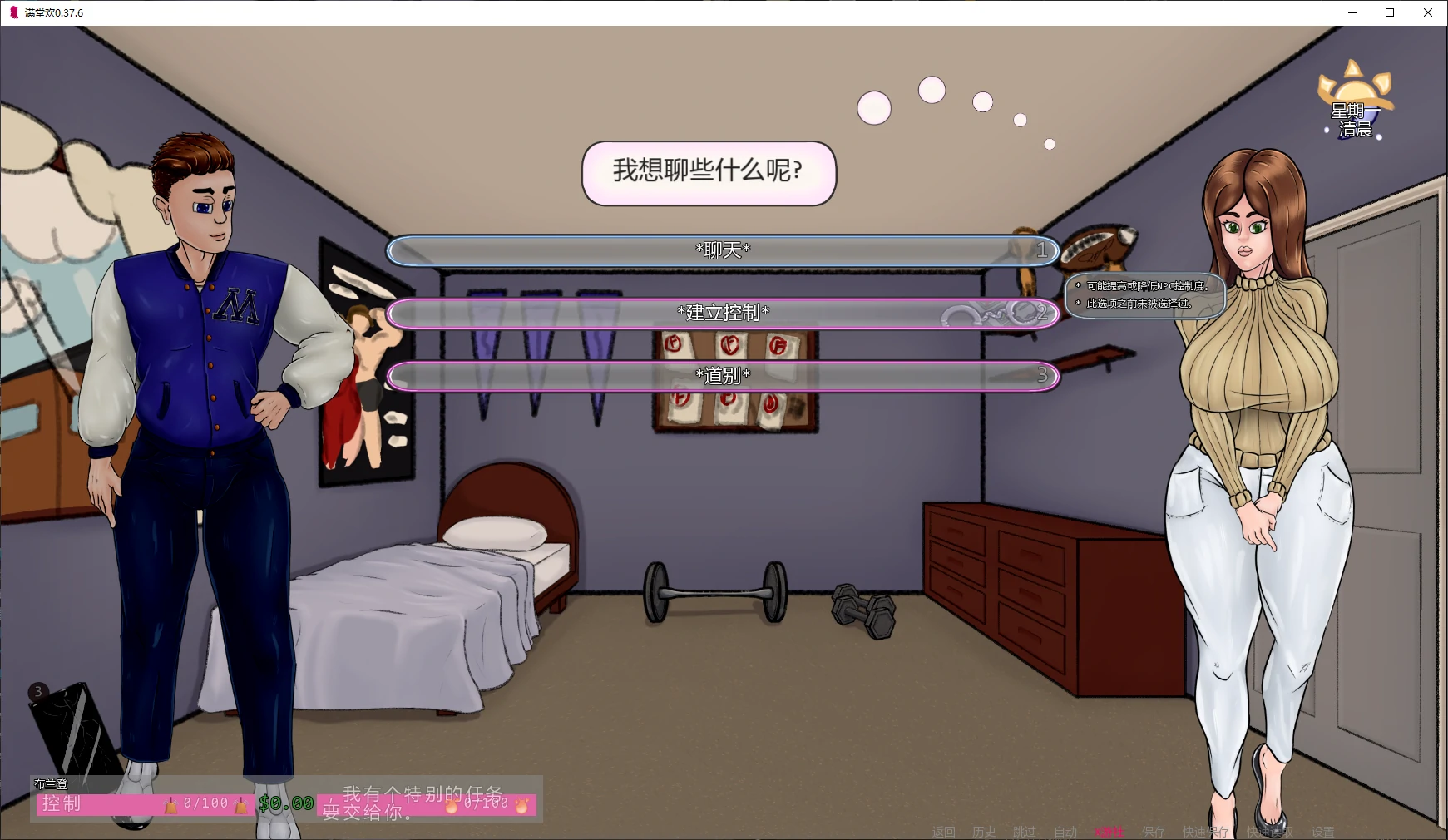 【欧美SLG/AI汉化/乱伦】满堂欢0.37.6 AI汉化版【PC+安卓/0.64G/更新】 封面图 3