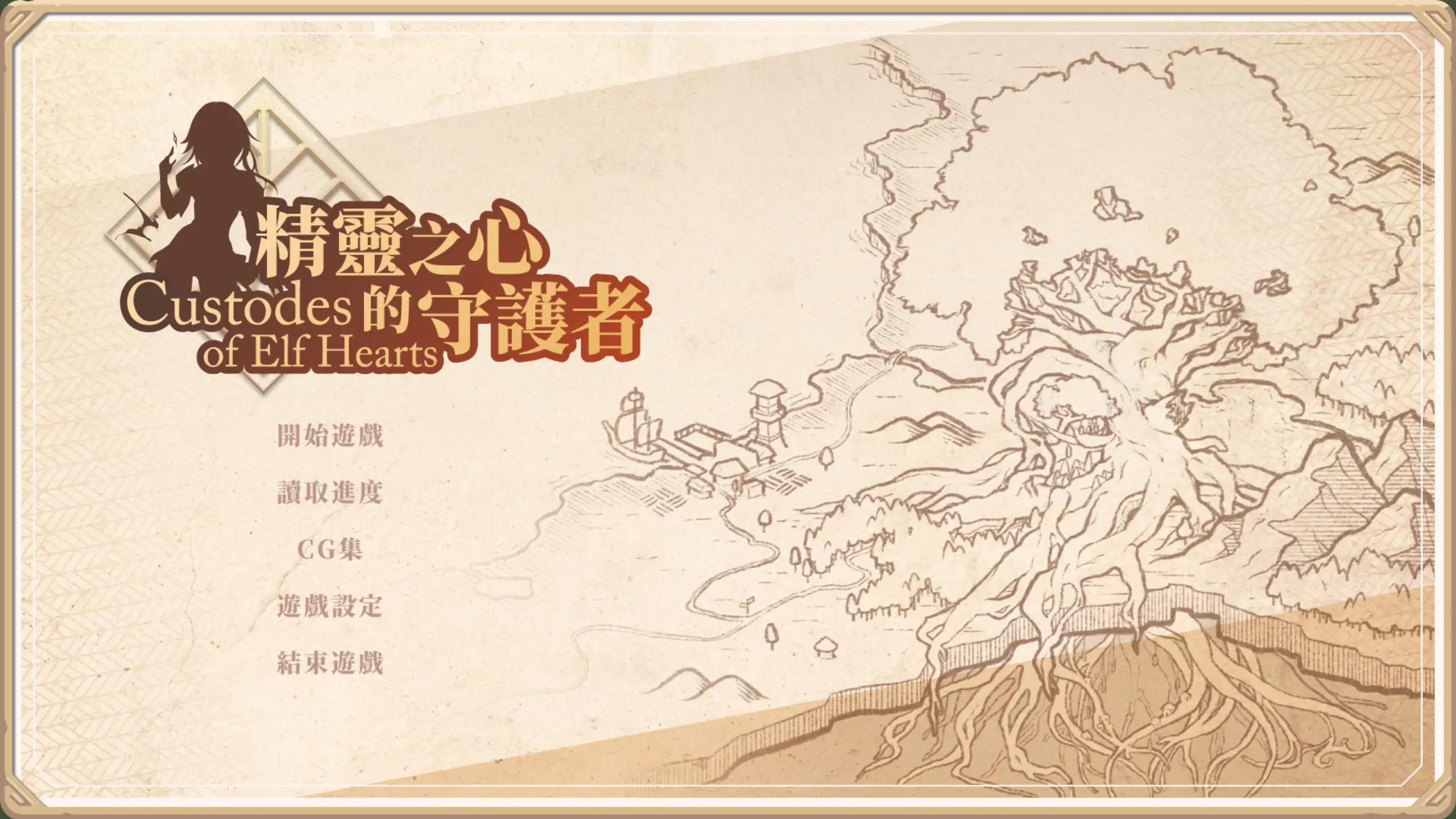 精灵之心的守护者