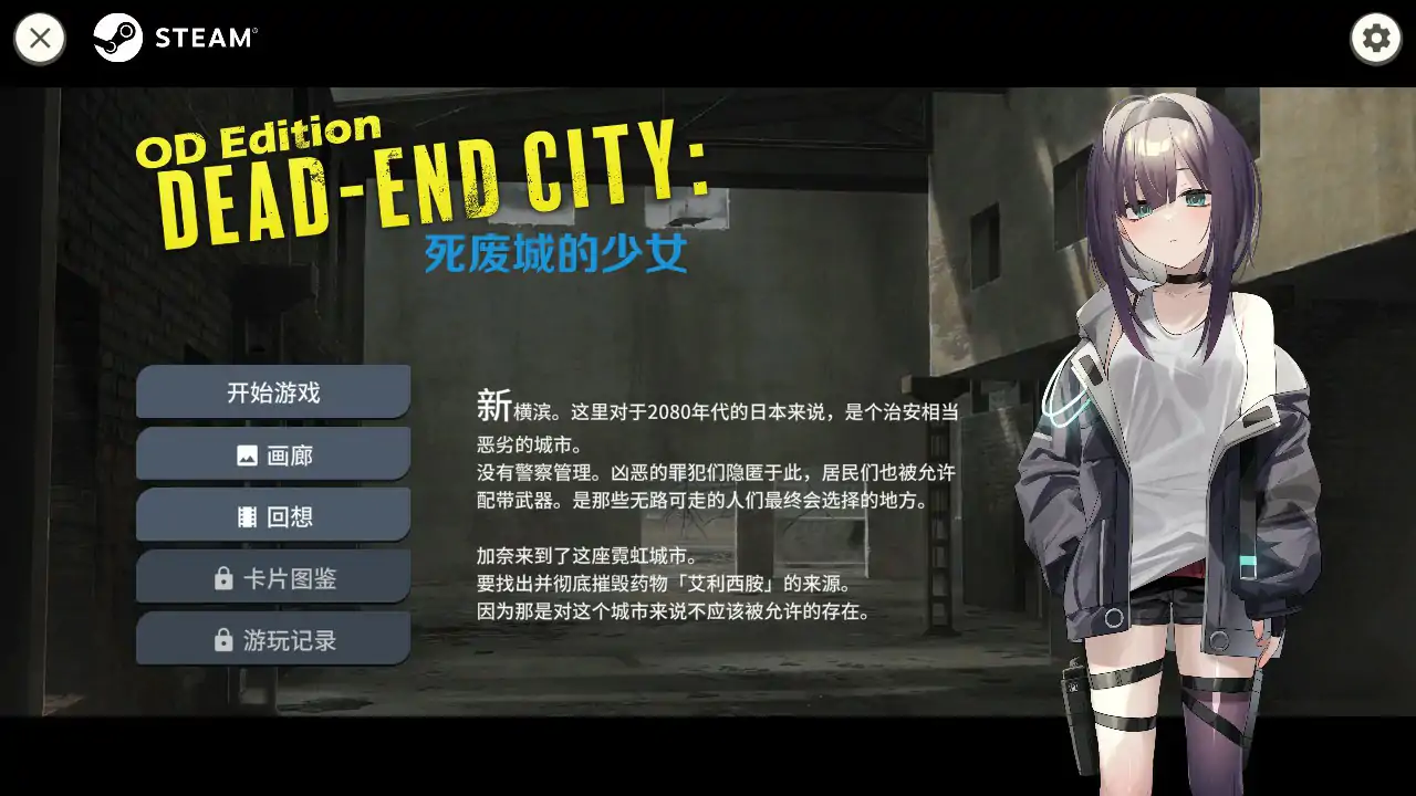 Dead-End City 死废城的少女 OD Edition 封面 1