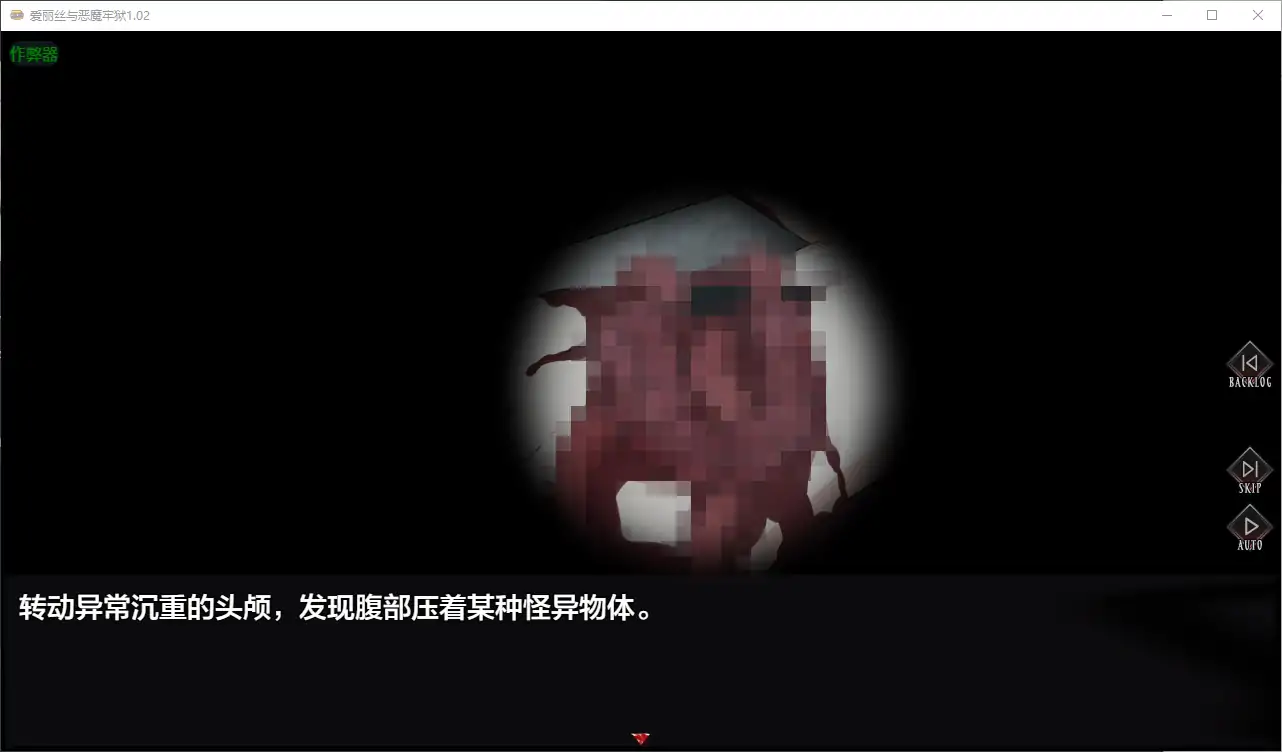 爱丽丝与恶魔牢狱 封面 2