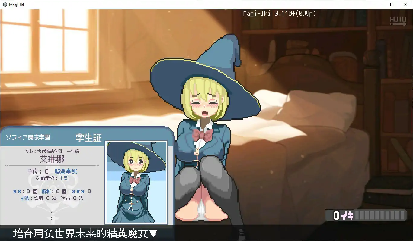 【日系SLG/官中/像素】Magi-Iki～落第魔女与H的魔手～v0.110 官方中文版 【PC/0.5G】 封面图 3