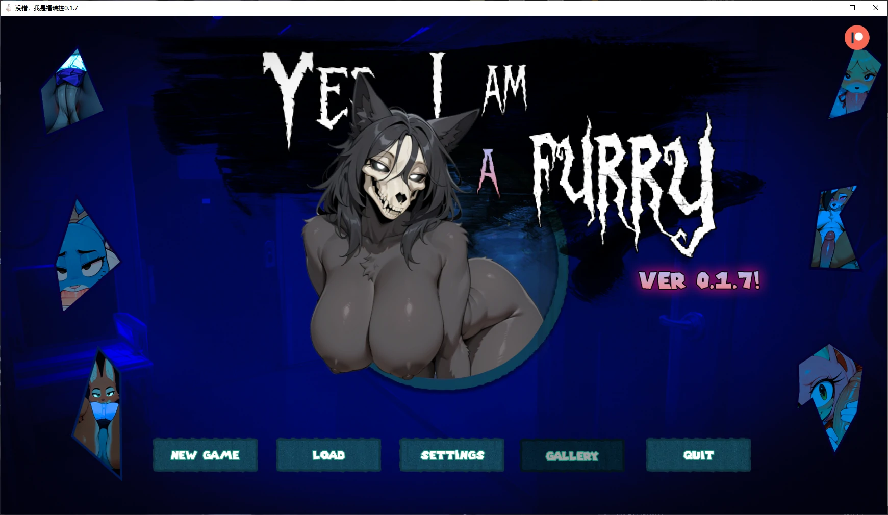 【日系SLG/AI汉化/同人】没错，我是福瑞控0.1.7 AI汉化版【PC+安卓/2.3G/更新】