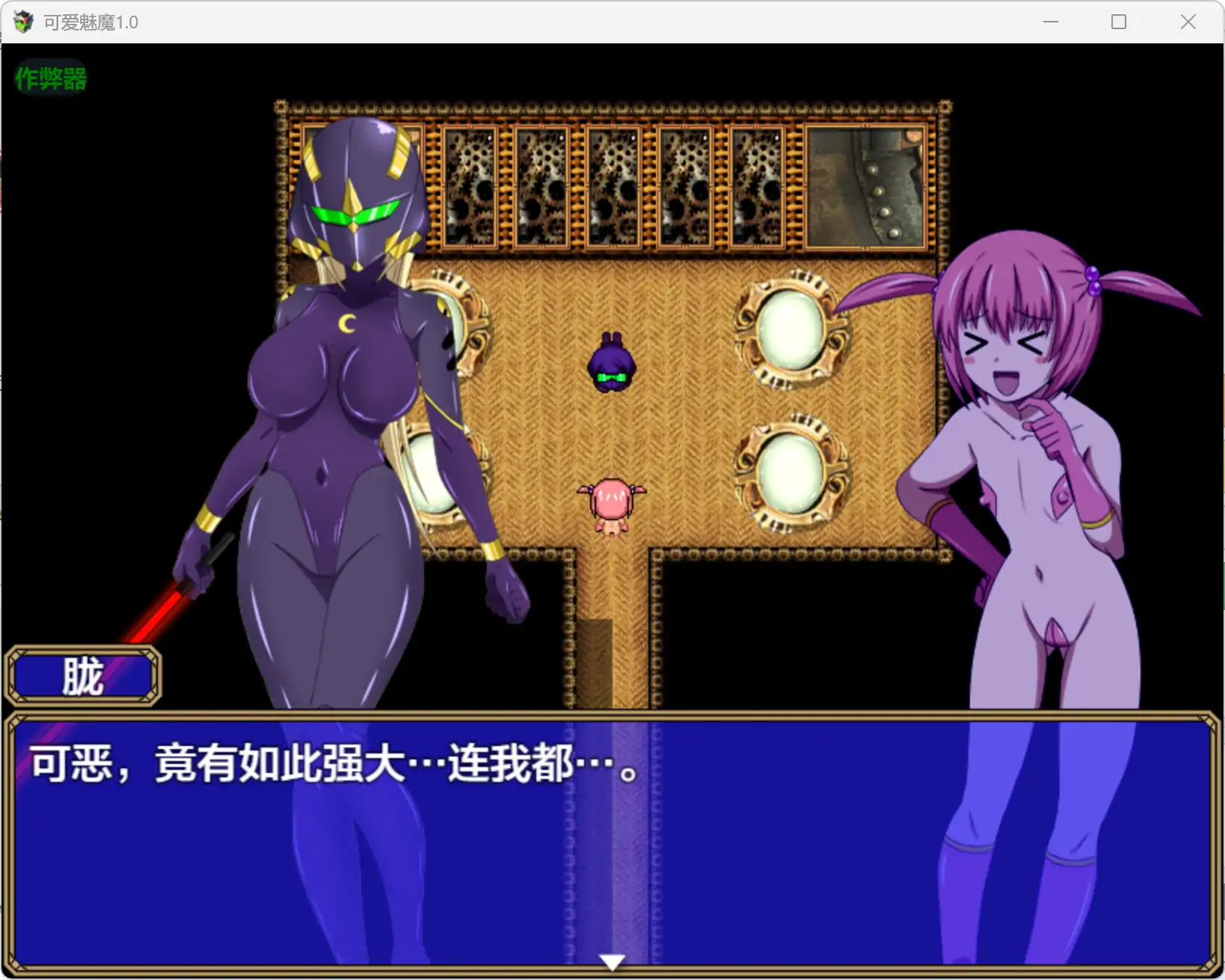【日系RPG/AI汉化/奇幻】可爱魅魔1.0 AI汉化版【PC+安卓/1.12G】 更新日志图 1