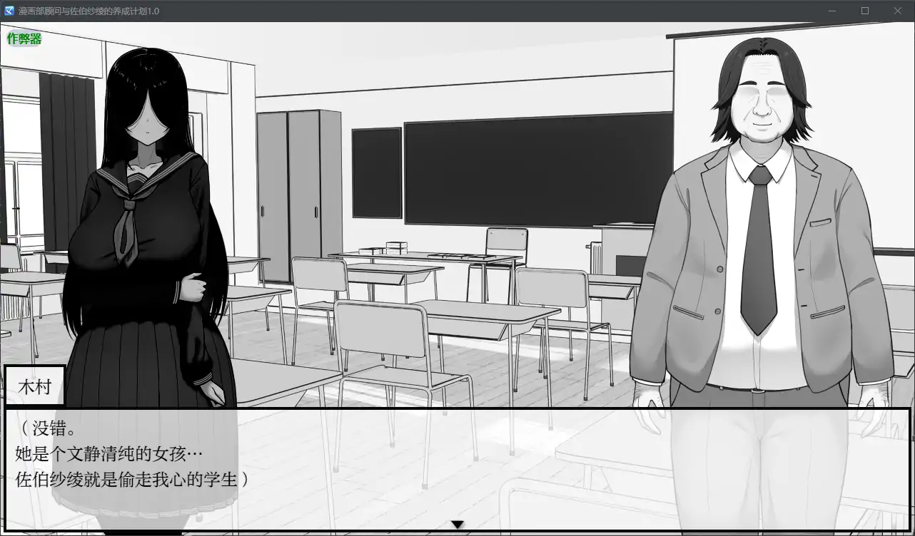 漫画部顾问与佐伯纱绫的养成计划 封面 2
