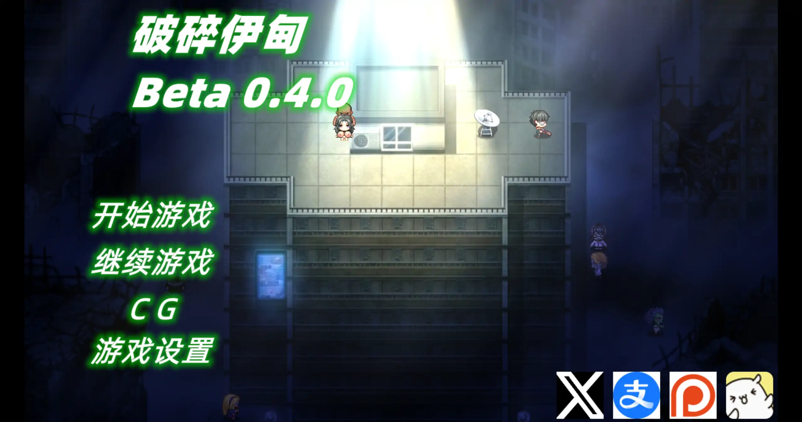 【日系RPG/官方中文/末世】破碎伊甸0.4 官方中文【PC/0.38G/新作】 封面图 1